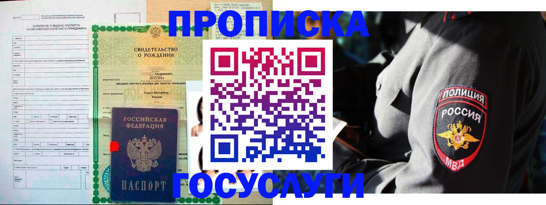 прописка законно в Алексине