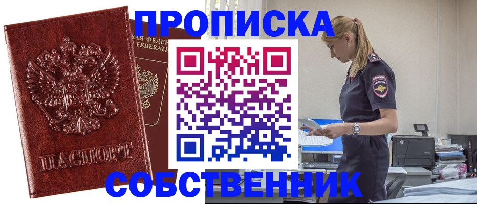 прописка штамп в Алексине